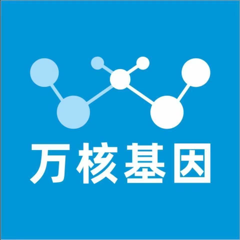龙岩连城万核健康基因管理咨询中心